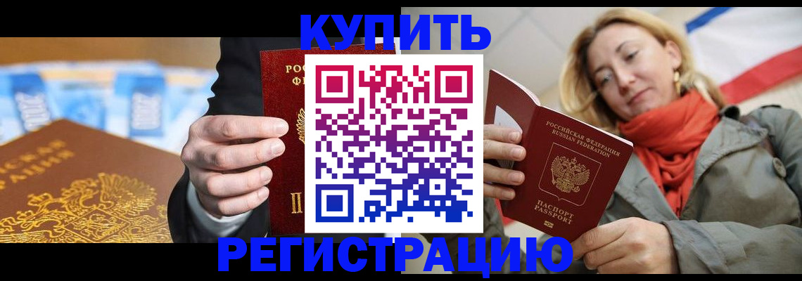 временная регистрация в квартире в Белёве