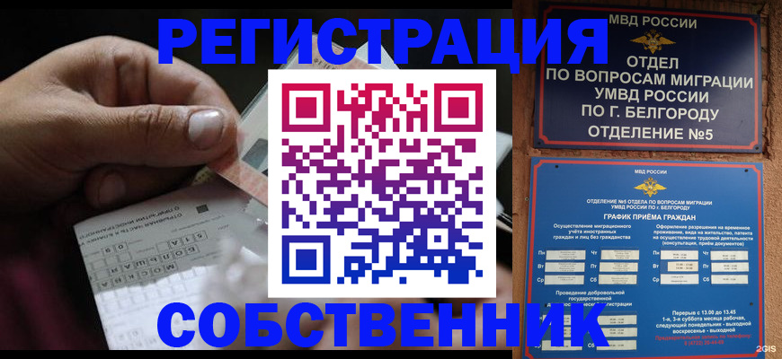 временная регистрация госуслуги в Белёве
