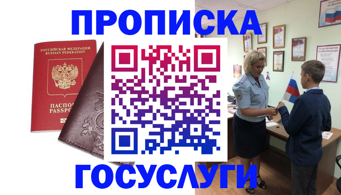 временная регистрация в Белёве